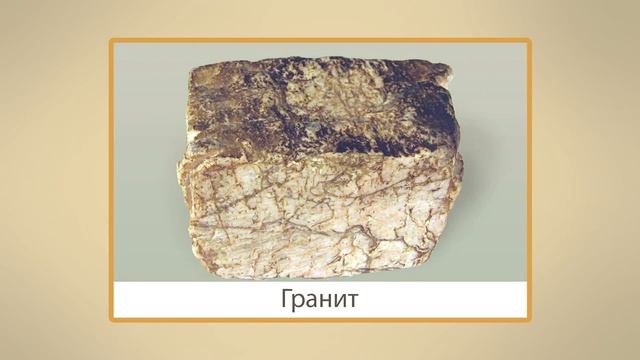 Кладовые Земли. Видеоурок по окружающему миру 2 класс смотреть онлайн