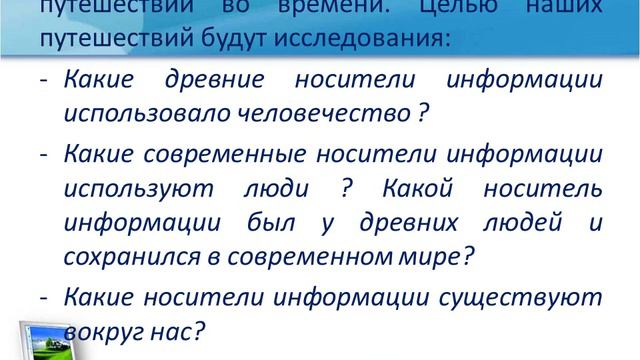 Носители информации учител презент Восстановленный смотреть онлайн