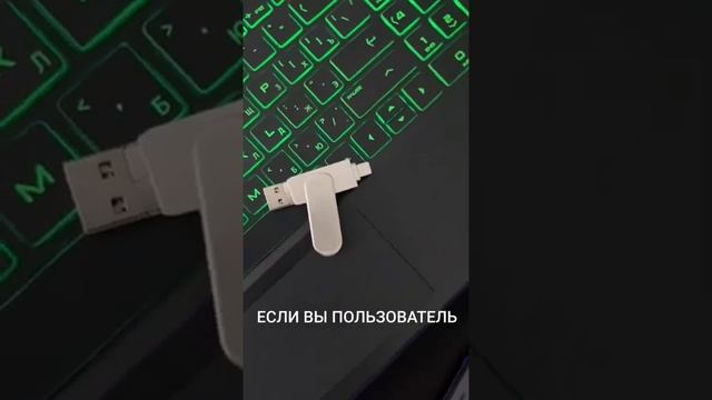 USB флешка для iPhone смотреть онлайн