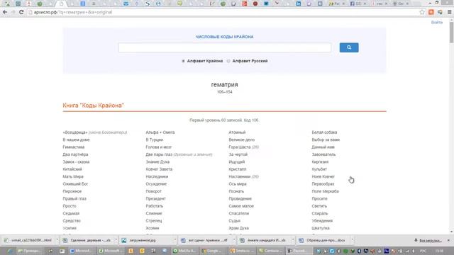 Коды Крайона или Русская гематрия смотреть онлайн