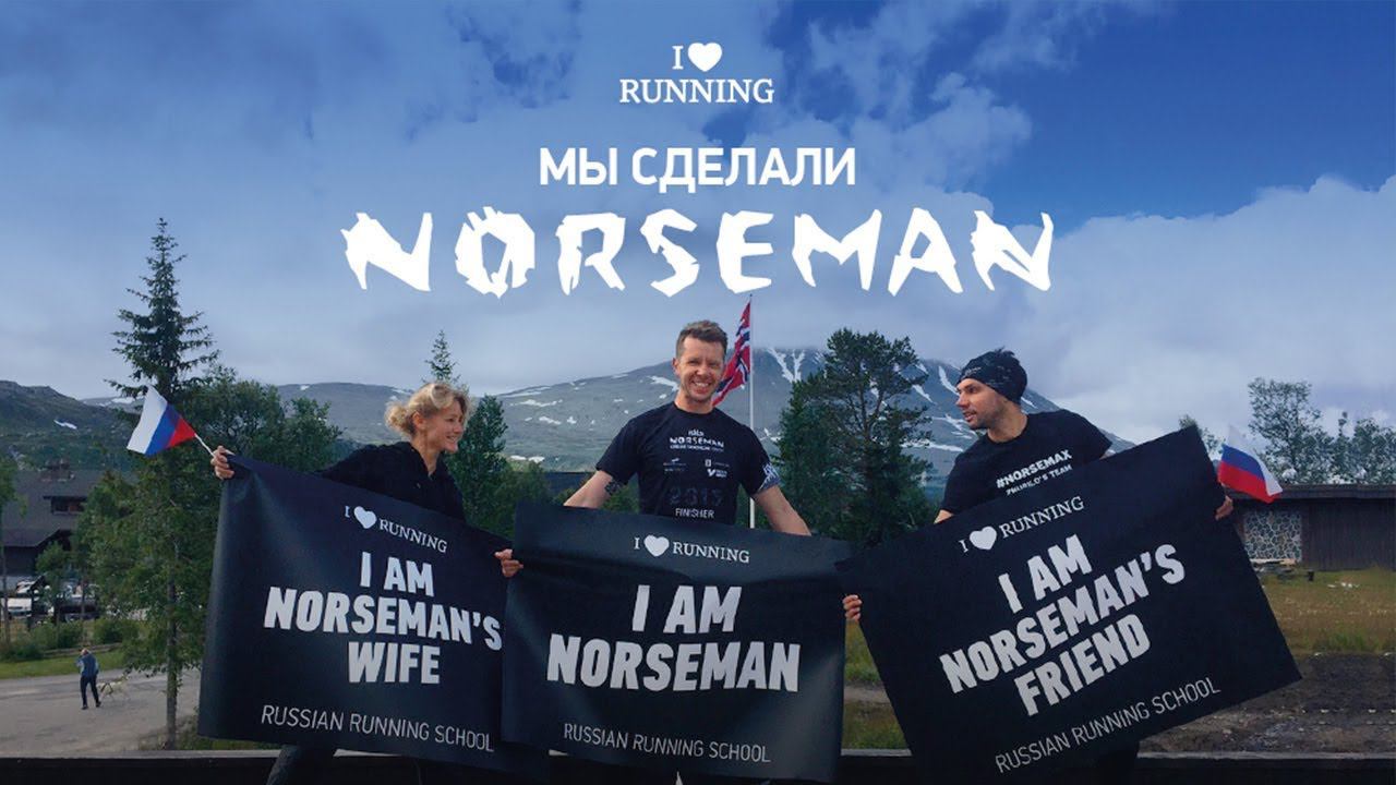 Мы сделали Norseman. Команда Максима Журило в Лектории I Love Supersport смотреть онлайн