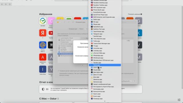 Как отключить Command+Q в Safari