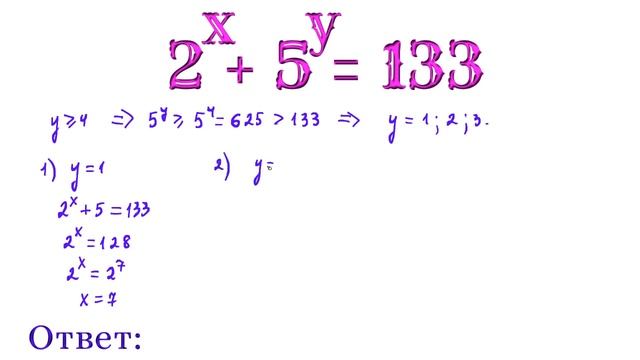 Решить уравнение в натуральных числах. Короткое решение простого диофантового уравнения смотреть онлайн