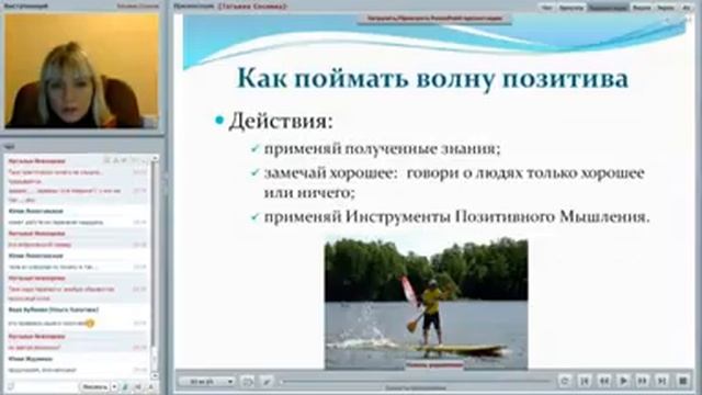 Osedlay Volnu Pozitiva