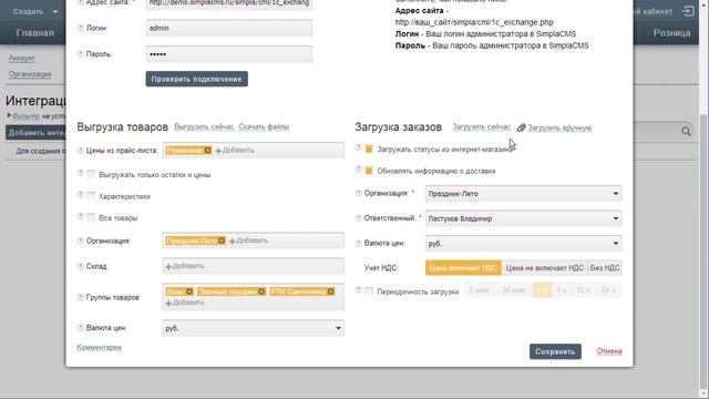 Как работает интеграция Класс365 с интернет-магазинами смотреть онлайн