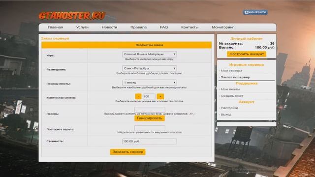 Бесплатный хостинг SAMP/CRMP/MTA смотреть онлайн
