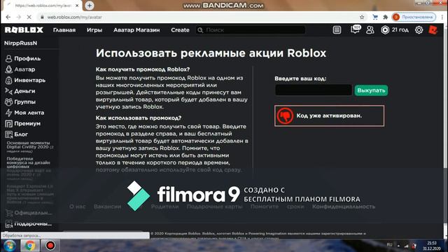 промокод на наушники в роблокс халява смотреть онлайн