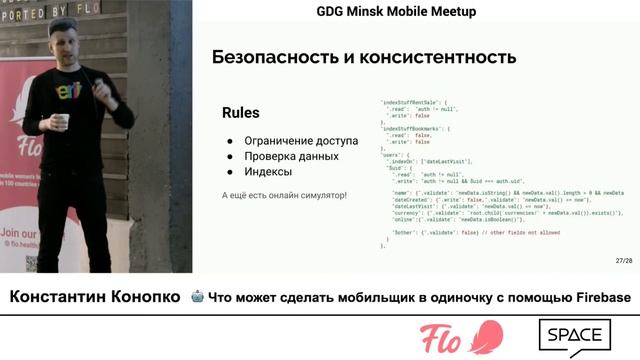 Firebase как бэкенд для мобильного разработчика - Константин Конопко@Keeple смотреть онлайн