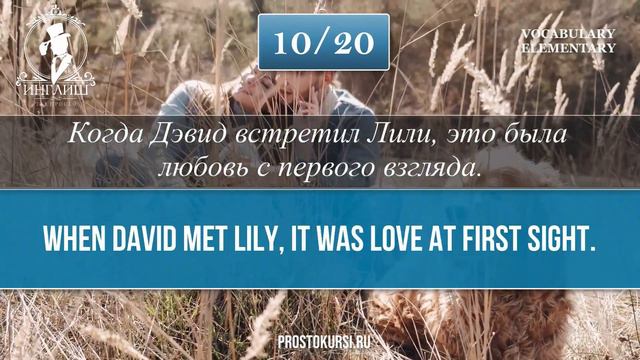 Лексика. Средний уровень. Intermediate. Relationships