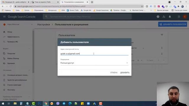 Как предоставить доступ к Google Search Console смотреть онлайн