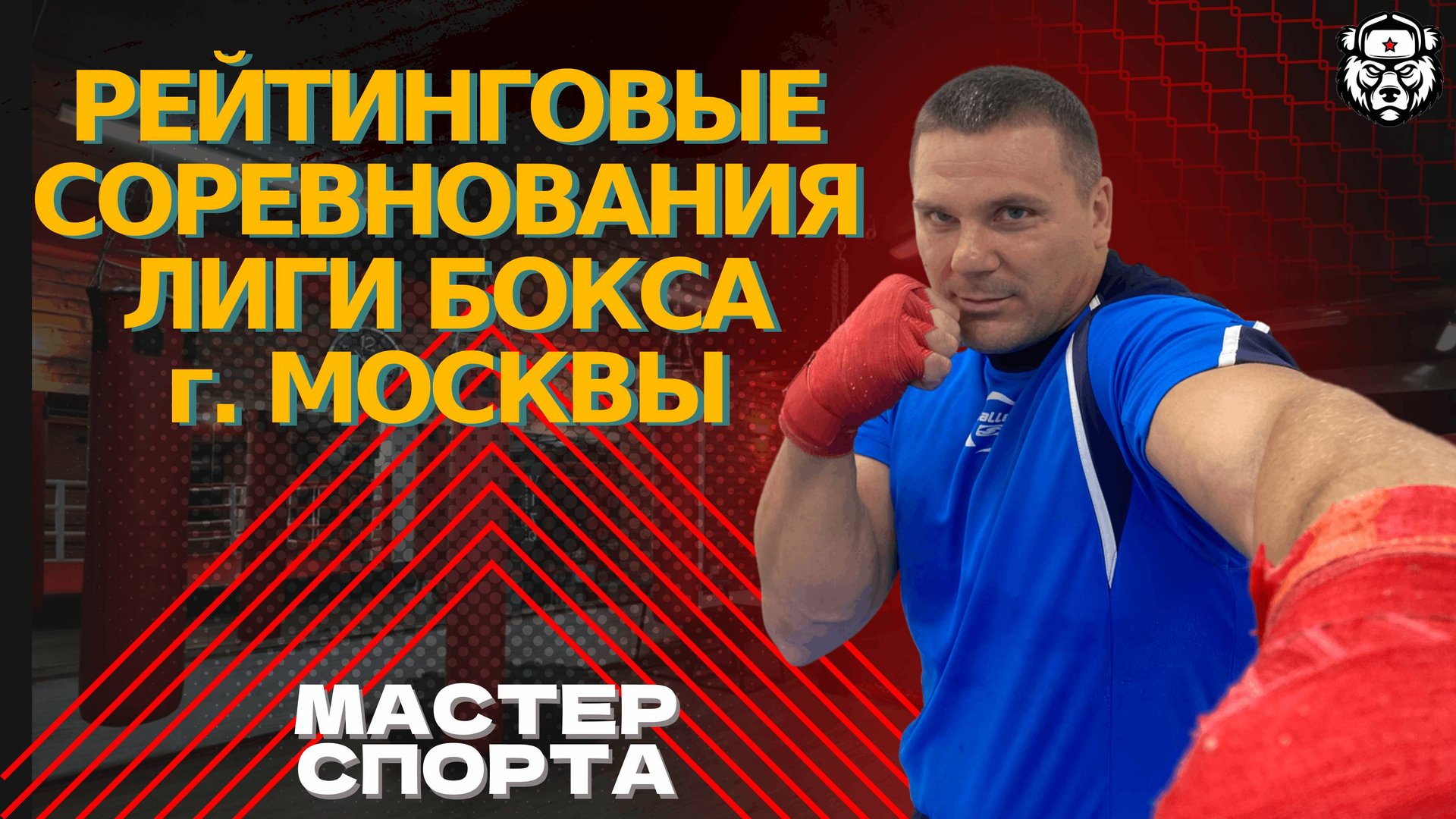 Спарринг автора во 2ых рейтинговых боях Лига бокса города Москвы свыше 93кг #спарринг #бокс #спорт смотреть онлайн