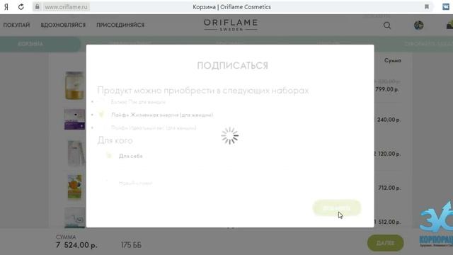 Подписка на продукцию Вэлнэс от Орифлэйм