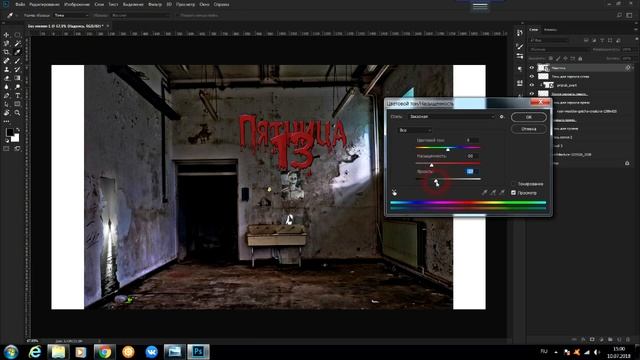Создание тематического рисунка к Пятнице 13е в Photoshop