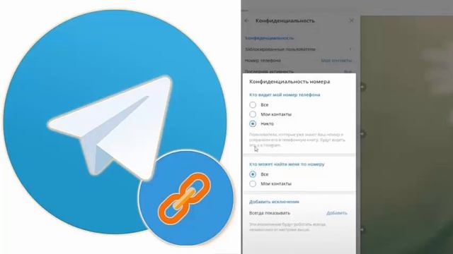 Как скрыть свой телефон в телеграм смотреть онлайн