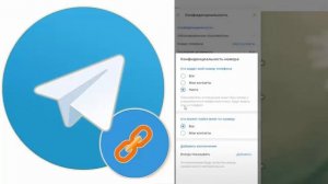 Как скрыть свой телефон в телеграм