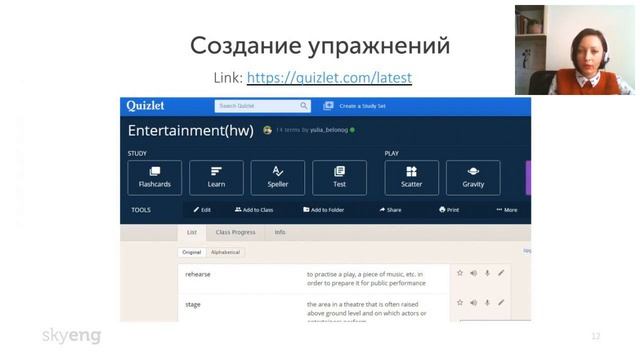 Вебинар «Эффективное использование онлайн-ресурсов на уроках английского языка» смотреть онлайн