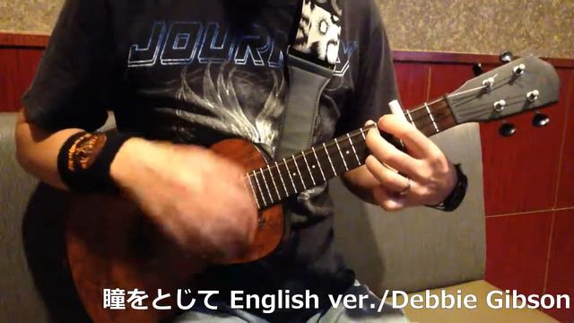 ウクレレ ukulele 瞳をとじて(平井堅) English ver./Debbie Gibson смотреть онлайн
