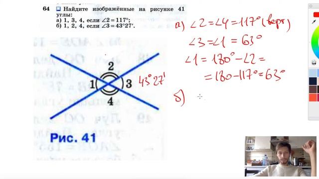 №64. Найдите изображенные на рисунке 41 углы: а) 1, 3, 4, если ∠2 = 117° смотреть онлайн