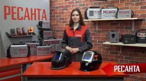 Сварочные маски Ресанта с автоматическим светофильтром
