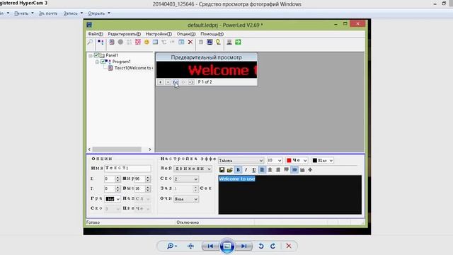 Инструкция по работе с программой PowerLed 2014 смотреть онлайн
