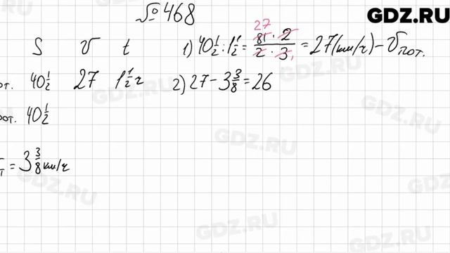 № 468 - Математика 6 класс Мерзляк смотреть онлайн