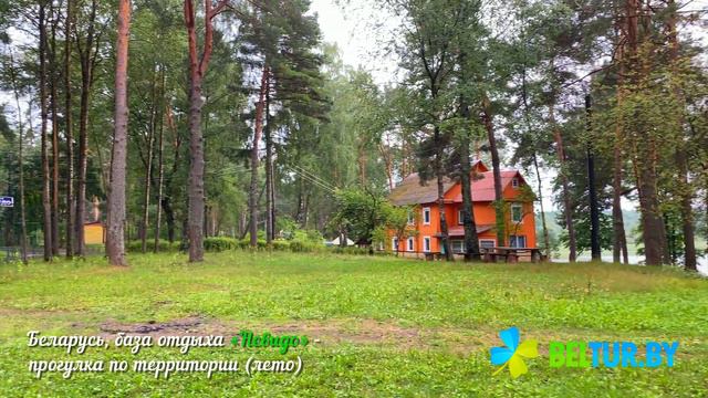 База отдыха Невидо - прогулка по территории (лето), Отдых в Беларуси смотреть онлайн
