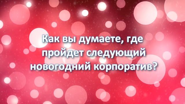 Шуточный ролик на праздник смотреть онлайн