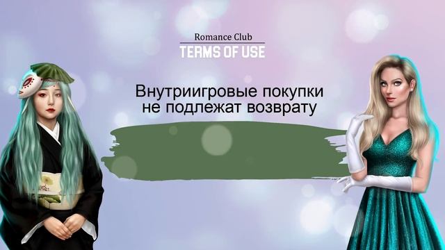 ? За что ТЕБЯ могут ЗАБАНИТЬ? Важные правила Клуба Романтики смотреть онлайн