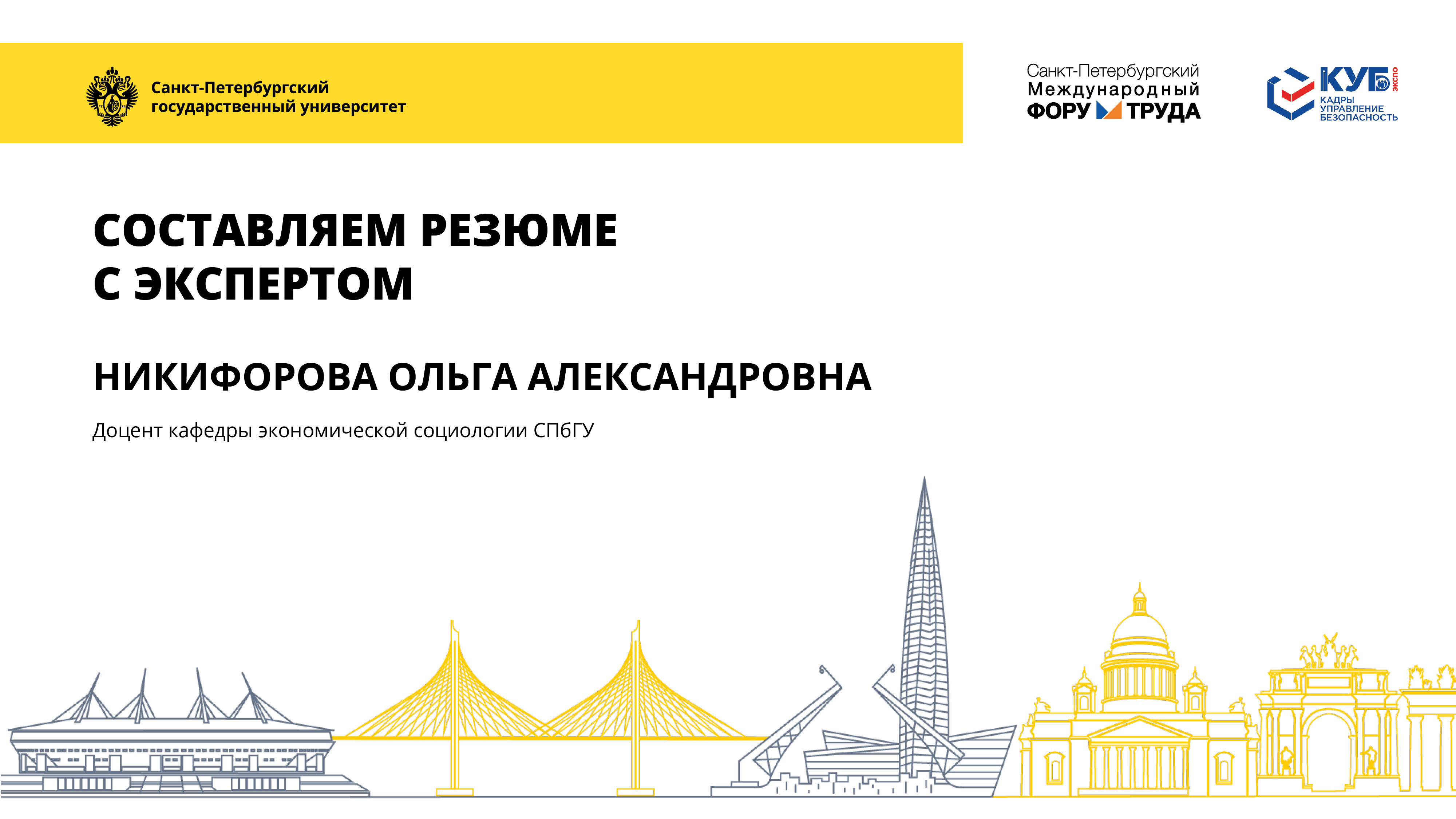 Составление резюме с экспертом