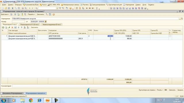 Формирование записей книги продаж.wmv смотреть онлайн