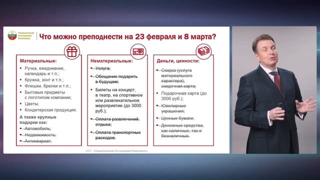 Подарки на 23 февраля и 8 марта. Подарок или взятка? Где грань дозволенного? смотреть онлайн