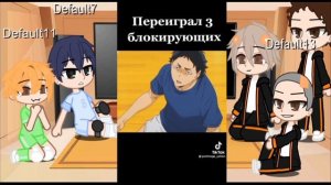 реакция хаикью(не полной команды) на Хинату и Кагеяму//1 часть//