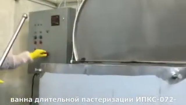Ванны длительной пастеризации ИПКС 011Н и ИПКС 072 630Н, пресс тележка ИПКС 025 02Н и другое оборуд смотреть онлайн
