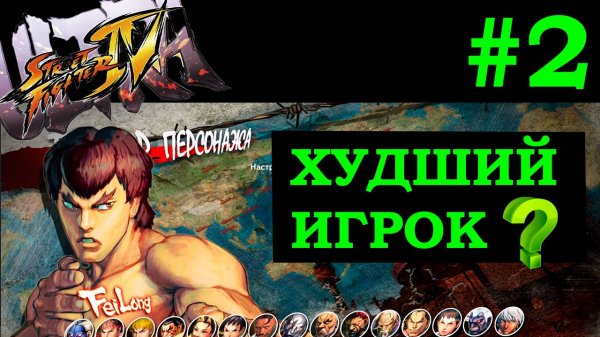 Кто худший игрок в Street Fighter IV ? onepiece, anime