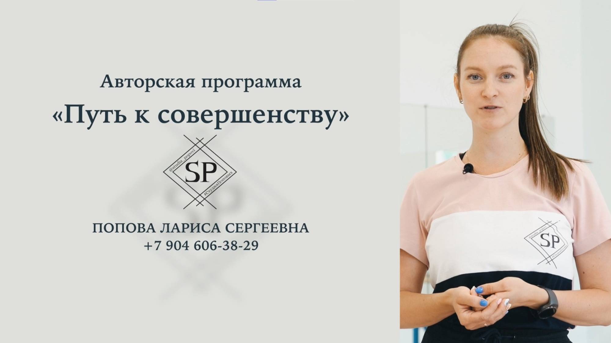 "Путь к совершенству" с Ларисой Поповой смотреть онлайн