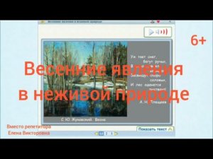 Весенние явления в неживой природе