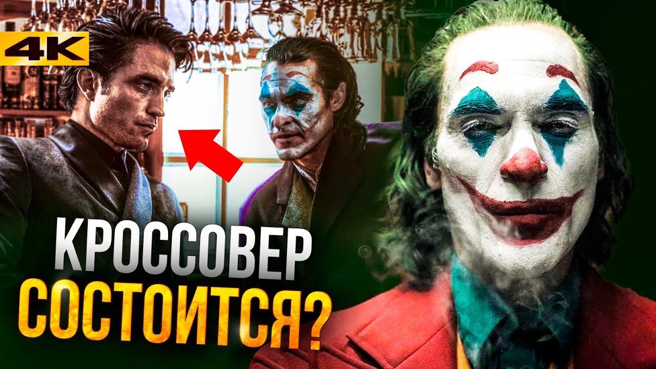 Джокер 2 - будет ли продолжение? смотреть онлайн