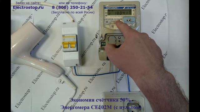 Счетчик Энергомера СЕ102М с пультом