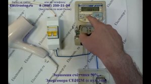 Счетчик Энергомера СЕ102М с пультом