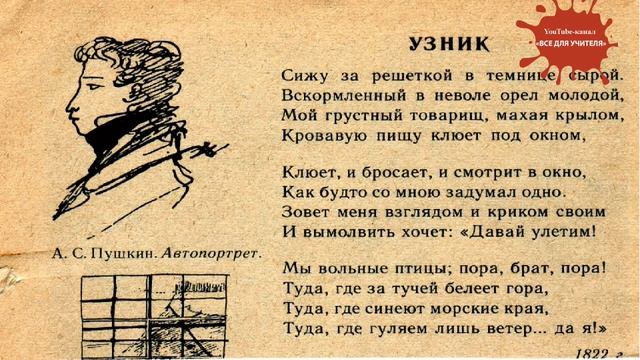 А.С. Пушкин.Узник смотреть онлайн