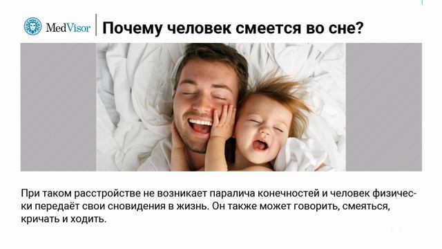 Почему человек смеется во сне? смотреть онлайн
