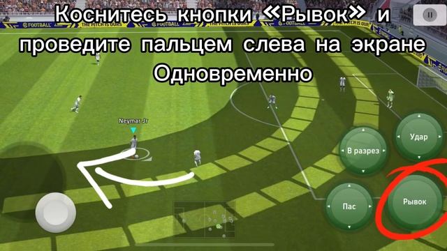 Как делать финты в eFootball 2023? смотреть онлайн