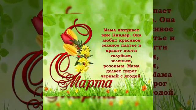 Видео открытка. С 8 марта! Группа "Фантазеры" смотреть онлайн