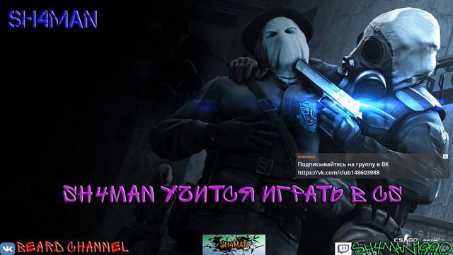 #CS GO#Sh4maN учится играть в CS. 18+ смотреть онлайн