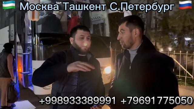 Москва Ташкент автобус МОСКВА ТАШКЕНТ АВТОБУС смотреть онлайн