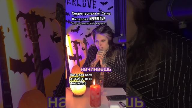 СЕКРЕТ УСПЕХА от Сына Кипелова ?БАЗА!! Всем АРТИСТАМ и ФАНАТАМ смотреть ДО КОНЦА! смотреть онлайн