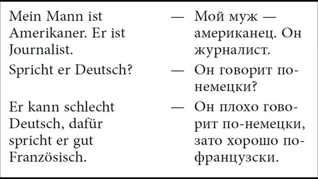 НЕМЕЦКИЕ ДИАЛОГИ, МИНИФОРМАТ. ВЫ ГОВОРИТЕ ПО НЕМЕЦКИ #03 смотреть онлайн