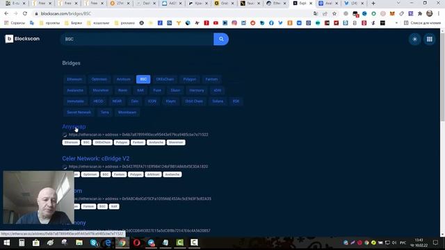 #Blockscan — поисковая система блокчейн. Мосты между сетями. смотреть онлайн