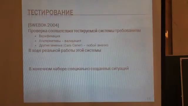 Лекция 1 | Тестирование на основе моделей | Виктор Кулямин смотреть онлайн
