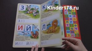 Детская музыкальная книга "Азбука зверей и птиц" Дружинина. Умка. Видео-обзор